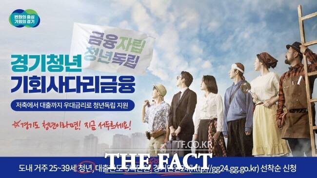 경기청년기회사다리금융 2차 공급 홍보물./경기도