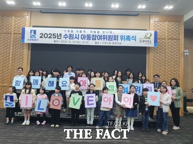 수원시 아동참여위원회 위원 위촉식. /수원시