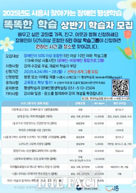 ‘똑똑한 학습’ 상반기 학습자 모집 안내문./시흥시