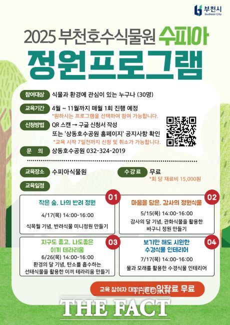 수피아 정원 프로그램 안내 포스터 /부천시