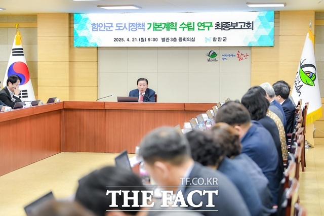 함안군 도시정책 기본계획 최종보고회 모습./함안군
