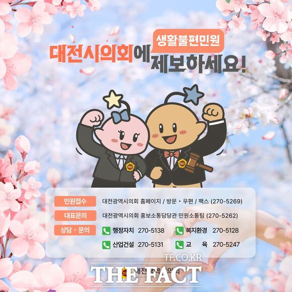 대전시의회가 의회 누리집 첫 화면에서 민원 접수를 누르면 한 번에 민원이 접수돼 처리를 진행하는 시스템을 갖췄다고 21일 밝혔다. 사진은 민원 접수 홍보 포스터./대전시의회