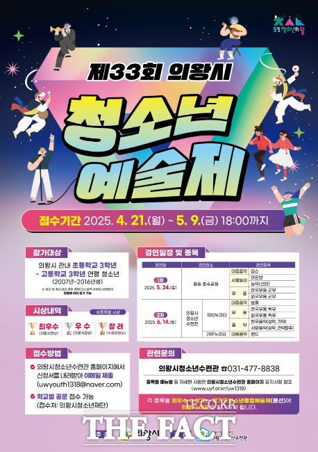 제33회 청소년예술제 포스터 /의왕시청소년재단