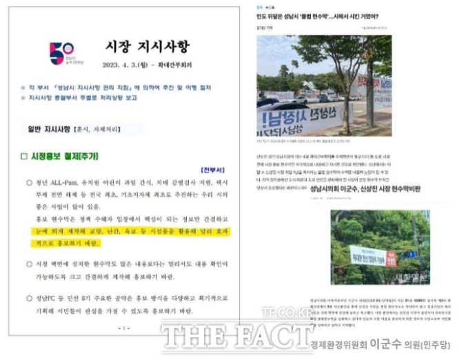 신상진 시장의 지시사항이 적힌 문건./이군수 성남시의원