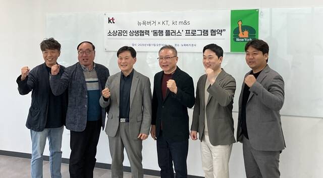 최찬기 kt m&s 대표이사(왼쪽에서 세번째)와 송명섭 뉴욕버거 대표이사(왼쪽에서 네번째) 등 kt m&s 및 뉴욕버거 관계자들이 소상공인 상생협력 동행 플러스 프로그램 협약 기념 단체사진을 찍고 있다. /kt m&s