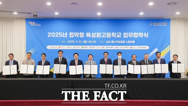 21일 서산 베니키아호텔에서 김지철 충남교육감을 비롯한 학교·지자체·유관기관 등 12개 기관이 참여해 다자간 업무협약을 체결하고 있다. /충남교육청