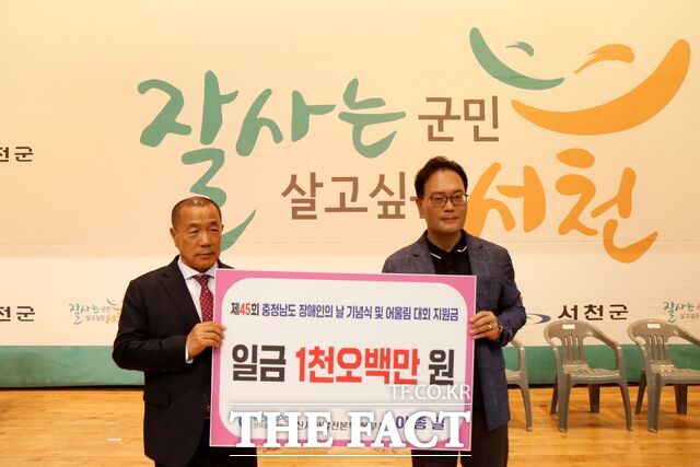 한국중부발전 신서천발전본부가 제45회 충남 장애인의 날 행사에 1500만 원을 후원하고 있다. /한국중부발전 신서천발전본부