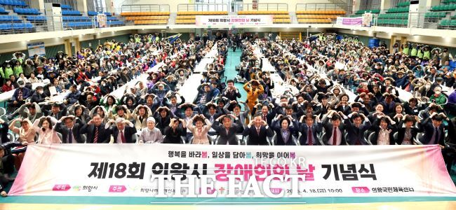희망나래장애인복지관 주관 장애인의 날 기념식 모습 /의왕시