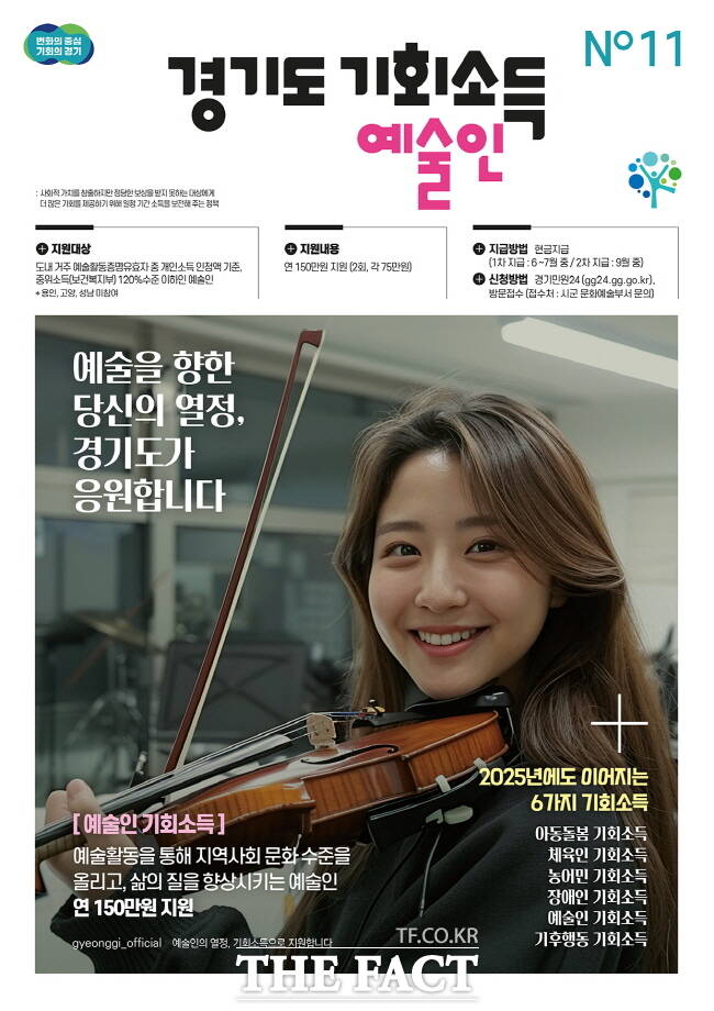 경기도 예술인 기회소득 포스터./경기도