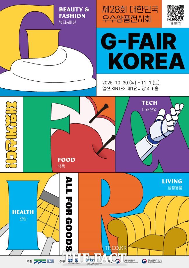 제28회 대한민국우수상품전시회(지페어 코리아 2025) 홍보물. /경기도