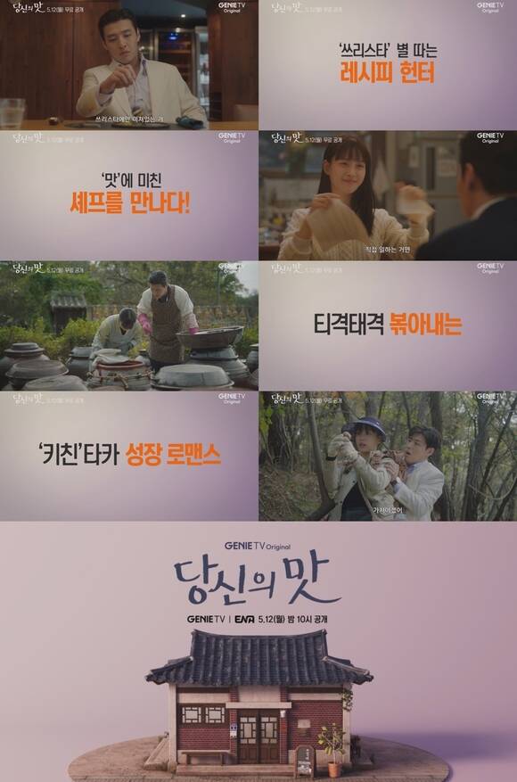 당신의 맛에서 배우 강하늘이 재벌 상속남 한범우 역을, 고민시가 고집 있는 셰프 모연주 역을 맡아 활약한다. /지니 TV