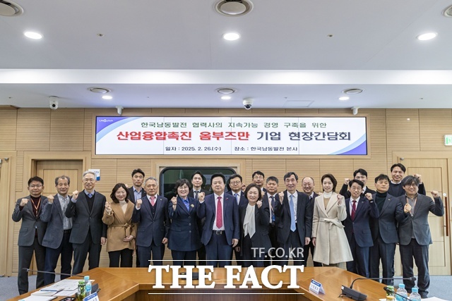 지난 2월 한국남동발전 협력사의 지속가능 경영 구축을 위한 기업 현장 간담회 후 참석자들이 기념 촬영을 하고 있다./한국남동발전