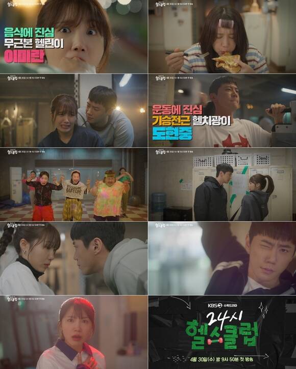 24시 헬스클럽에서 배우 이준영이 헬스장 관장 도현중 역으로, 정은지가 헬스 초보 회원 이미란 역으로 분한다. /KBS2