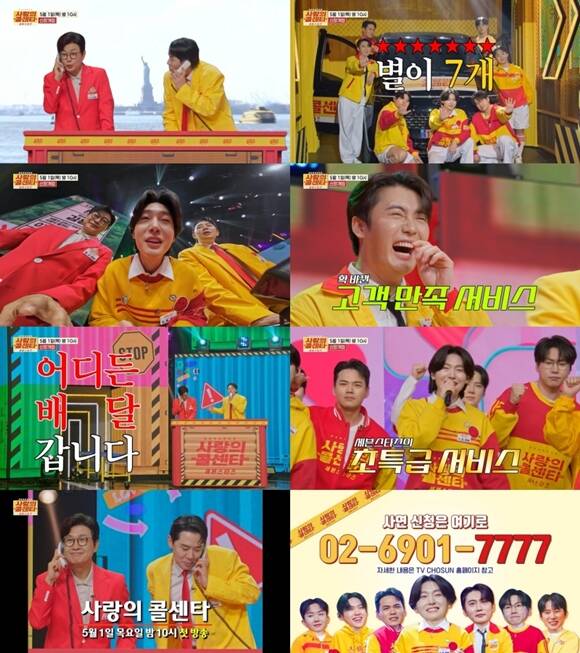 TV조선 새 예능프로그램 사랑의 콜센타-세븐스타즈 티저 영상이 공개됐다. /TV조선