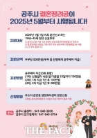  공주시, 5월부터 '결혼장려금' 지급…부부당 500만 원 지원