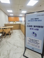  서초구 '종이·방문 없는 스마트 계약' 이행률 86.3%