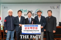  부여군민, 영남 산불 피해 이웃 위해 1억 6200만 원 기탁