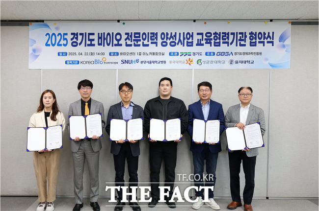 경기도경제과학진흥원이 22일 대학, 민간협회 등과 바이오 인재 양성을 위한 업무협약을 맺고 있다./경기도경제과학진흥원