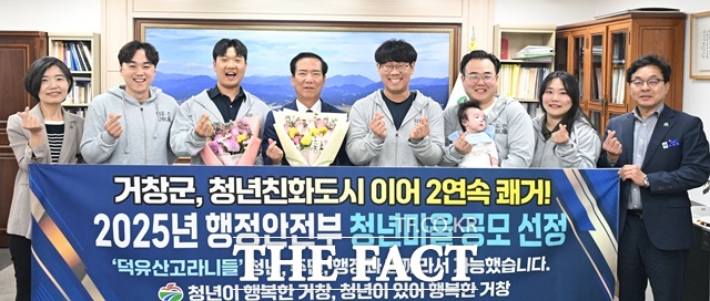 거창군이 행정안전부 주관 ‘2025년 청년마을 만들기 사업’에 최종 선정됐다. /거창군