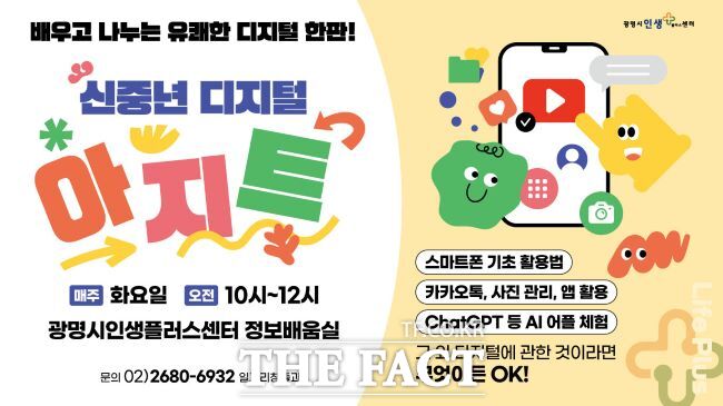 신중년 디지털 학습 공간 디지털 아지트 안내 웹자보 /광명시