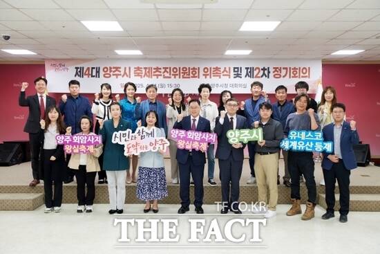 강수현 양주시장(앞줄 가운데)과 양주시 축제추진위원들이 21일 시청 상황실에서 2025년 제2차 양주시 축제추진위원회를 진행한 뒤 기념 촬영을 하고 있다. /양주시