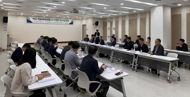 21일 한국산업단지공단 전남지역본부에서 여수 석유화학산업 위기대응협의체 회의가 열리고 있다./전남도