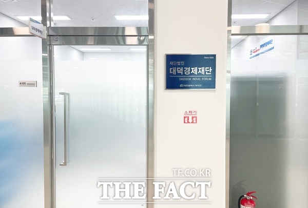 대덕경제재단이 22일 한남대 캠퍼스혁신파크 산학연 혁신허브동(A동, 105호)으로 이전했다./대덕구