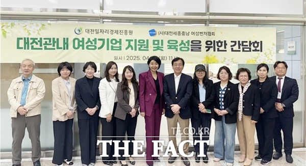 대전일자리경제진흥원이 지역 여성기업을 지원하기 위한 협력방안을 논의하고자 21일 대전세종충남여성벤처협회와 대전 관내 여성기업 지원 및 육성을 위한 간담회를 개최했다. /대전일자리경제진흥원