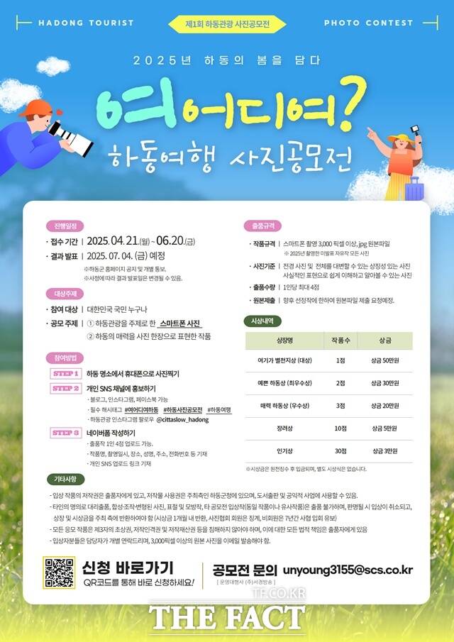 여 어디여? 하동여행 사진 공모전 포스터/하동군
