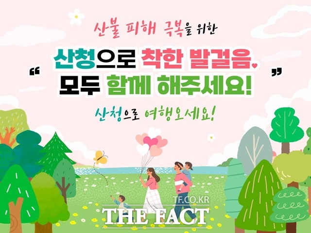 산청으로 착한 발걸음 포스터/산청군