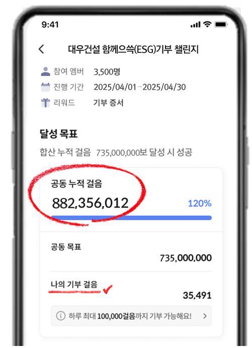 대우건설은 임직원이 직접 참여하는 2025 함께으쓱(ESG) 기부 챌린지를 시작했다고 22일 밝혔다. /대우건설