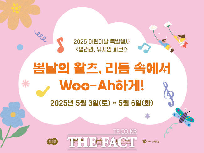 경기도어린이박물관 어린이날 특별행사 홍보물./경기문화재단