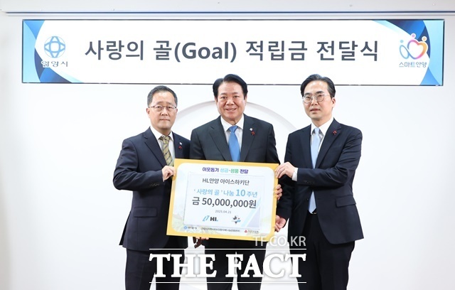 최대호 안양시장(가운데), HL안양 신수진 아이스하키단장(왼쪽), 경기도사회복지공동모금회 김효진 사무처장이 기부금 전달식에서 기념 촬영을 하고 있다. /HL그룹