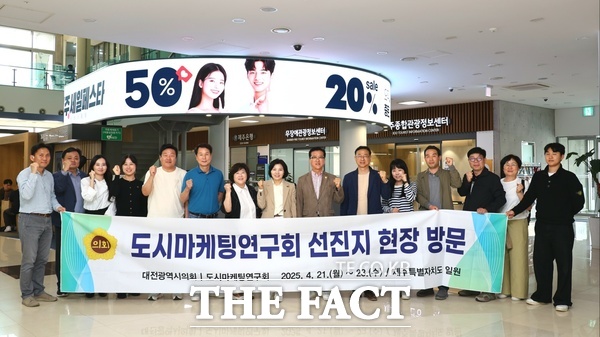 대전시의회 의원연구단체인 도시마케팅연구회가 21일 제주관광공사를 방문한 뒤 기념촬영하고 있다. /대전시의회