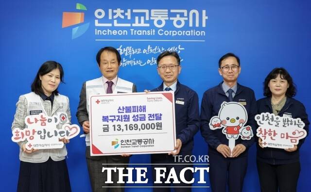 인천교통공사 최정규(가운데) 사장이 22일 임직원이 모금한 영남지역 산불피해 특별성금을 대한적십자사에 전달하고 있다. /인천교통공사