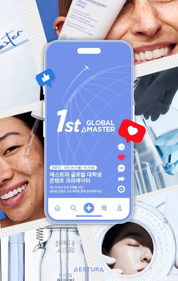 아모레퍼시픽이 운영하는 더마 브랜드 에스트라가 글로벌 A마스터 1기를 모집한다. /아모레퍼시픽