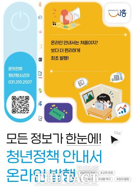 온라인 청년정책 안내서 웹배너 /시흥시