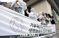  생명돌봄 정치 촉구하는 기후위기비상행동 [포토]