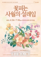  부천시립합창단, 신춘음악회 ‘꽃피는 사월의 설레임’ 공연