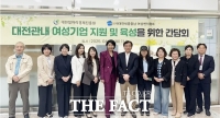  대전일자리경제진흥원, 지역 여성벤처기업 지원 위한 간담회