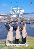  '류학생 어남선' 류수영·윤경호·기현, 침샘 자극 요리 유학기