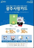 '도자축제 즐기고, 소비지원금도 받고' 광주시 이벤트 마련