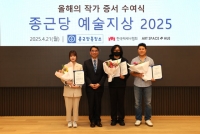  종근당홀딩스, 신진 미술작가 3인 선정…창작활동비·기획전 지원