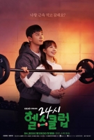 [TF초점] '24시 헬스클럽', 연이어 죽 쑨 KBS의 돌파구 될까