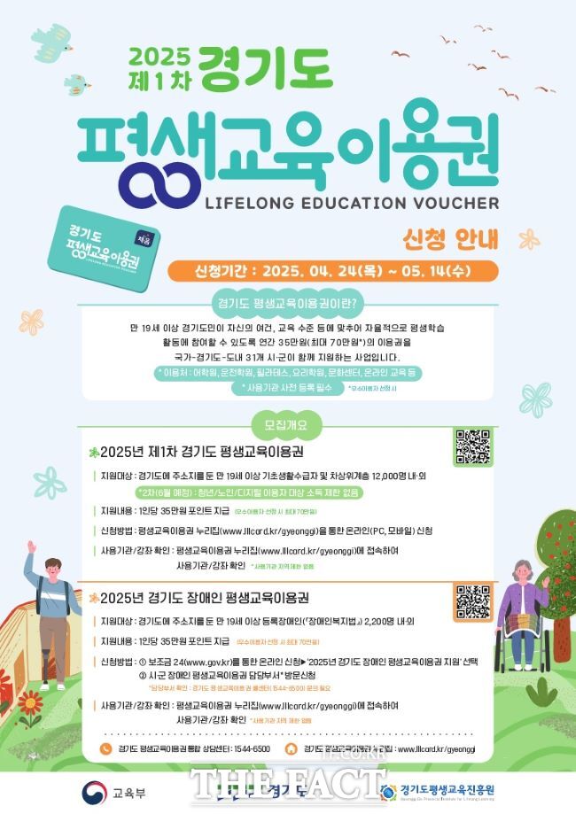 경기도 평생교육이용권 홍보물/경기도