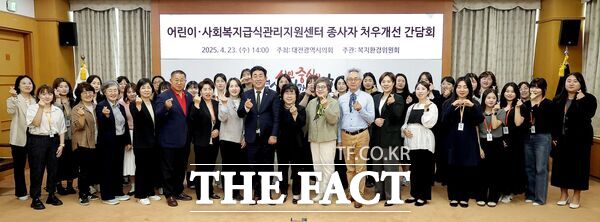 23일 의회 소통실에서 어린이·사회복지급식관리지원센터 종사자 처우개선 간담회를 열린 뒤 관계자들이 기념촬영하고 있다./대전시의회