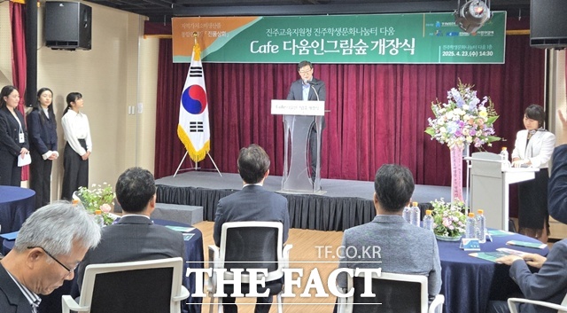 김경규 진주교육지원청 교육장이 장애인 직업재활시설이 운영하는 특별한 카페 및 판매장 ‘다움인그림숲’ 개장식에서 인사말을 하고 있다./진주교육지원청