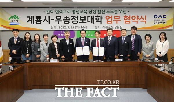 22일 계룡시청 상황실에서 계룡시와 우송정보대학이 평생교육 활성화를 위한 업무협약을 체결하고 있다. /계룡시