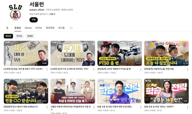 서울런 유튜브의 채널이 콘텐츠 구성과 명칭을 재정비했다. /서울시