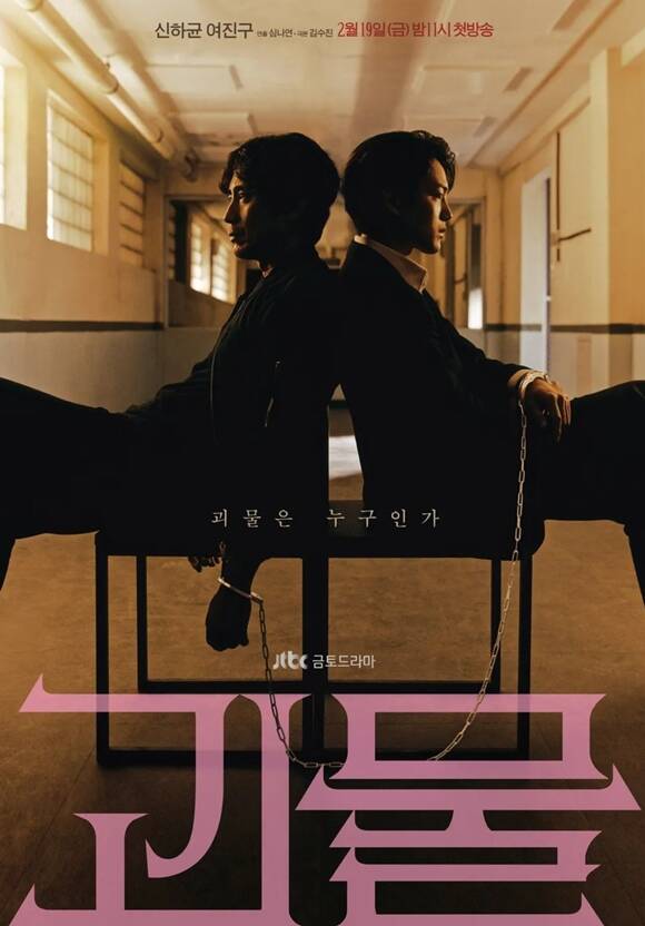 JTBC 금토드라마 괴물이 일본에서 새롭게 제작된다. /JTBC, SLL